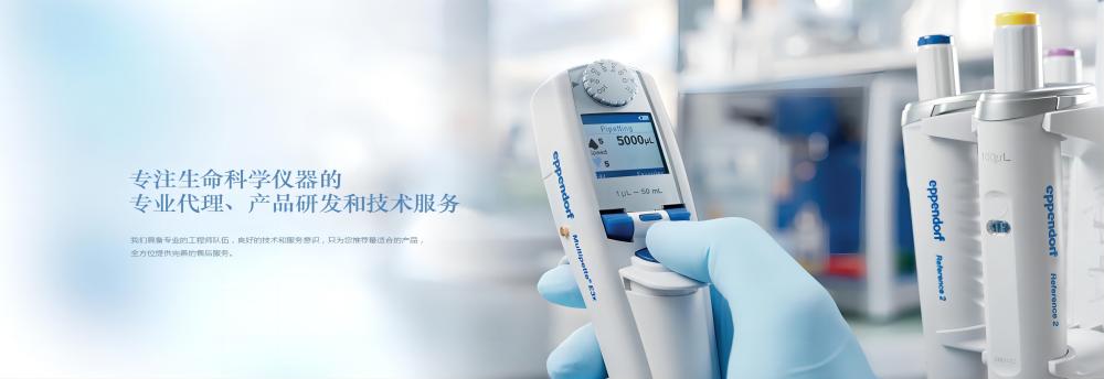 Eppendorf 儀器設(shè)備